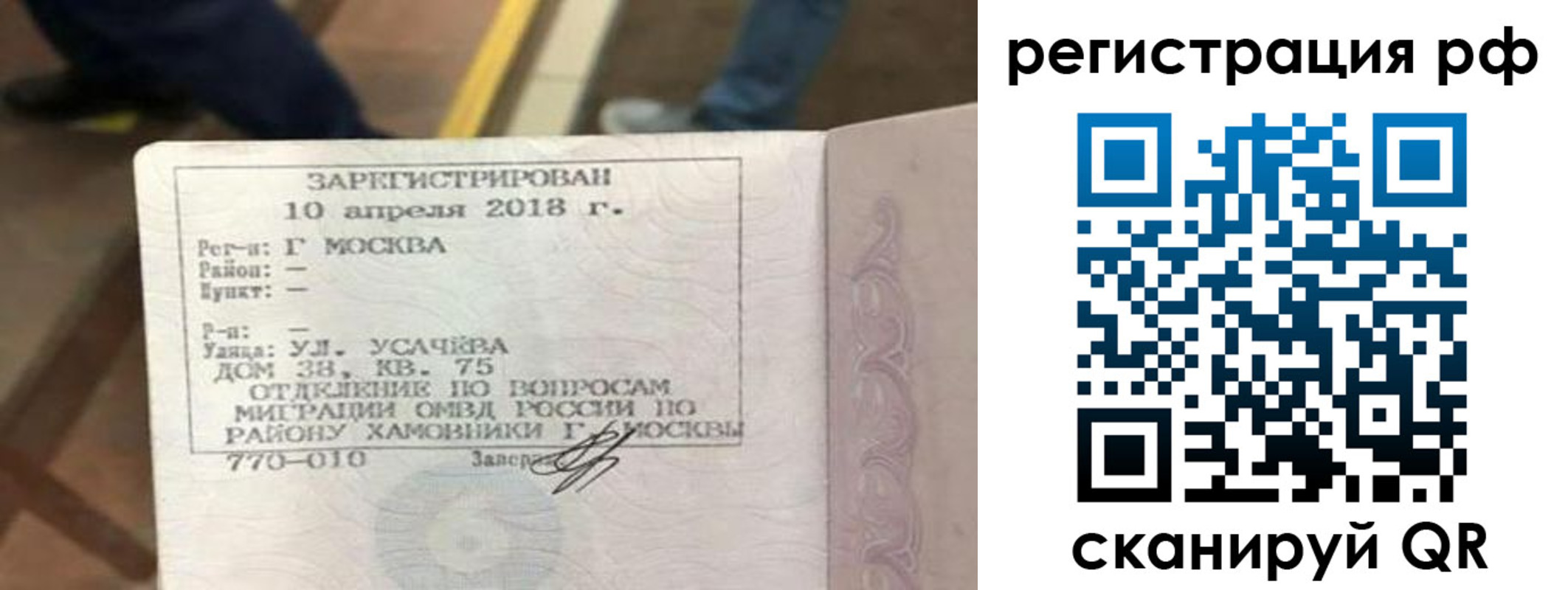временная регистрация в квартире в Крымске