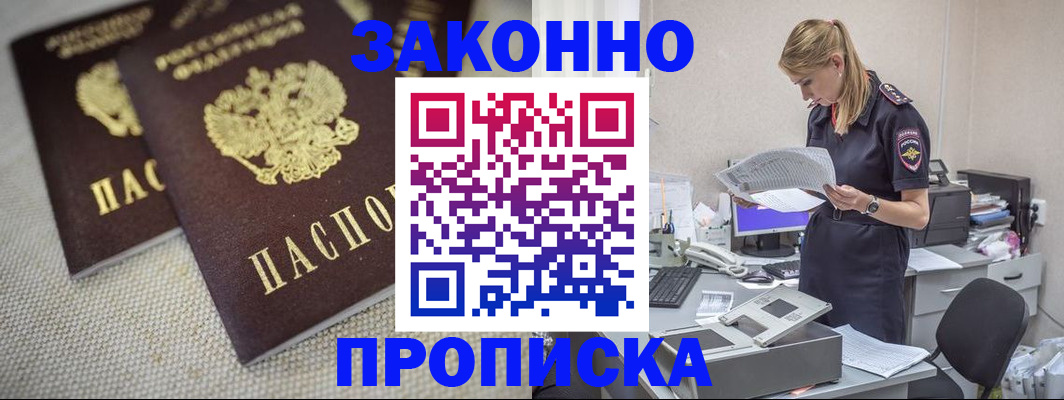 прописка для школы в Крымске