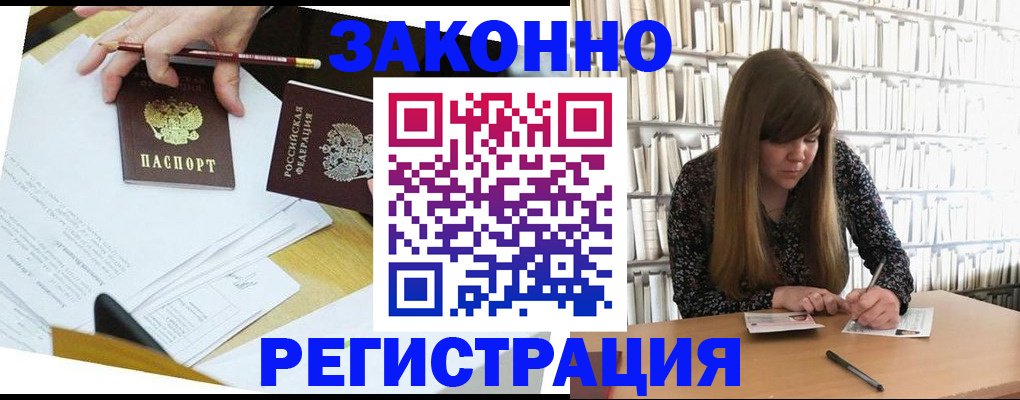 временная регистрация для школы в Крымске