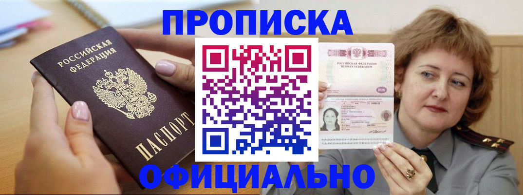 временная регистрация надежно в Крымске