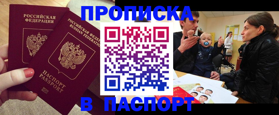 регистрация в Крымске