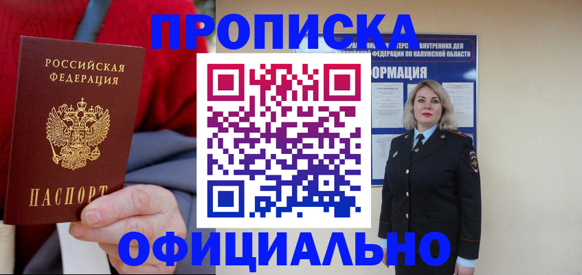 временная регистрация в квартире в Крымске